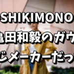 【YOSHIKIプロデュース】YOSHIKIMONOと亀田和毅のガウンは同じメーカー！